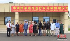 中国援莱索托医疗队举行药